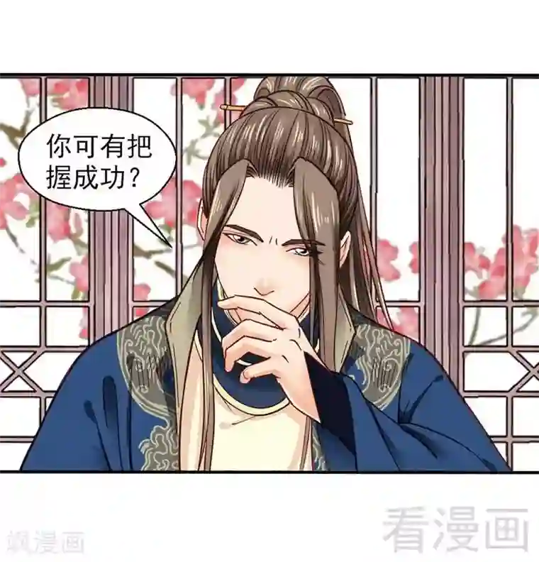 娇女毒妃第34话