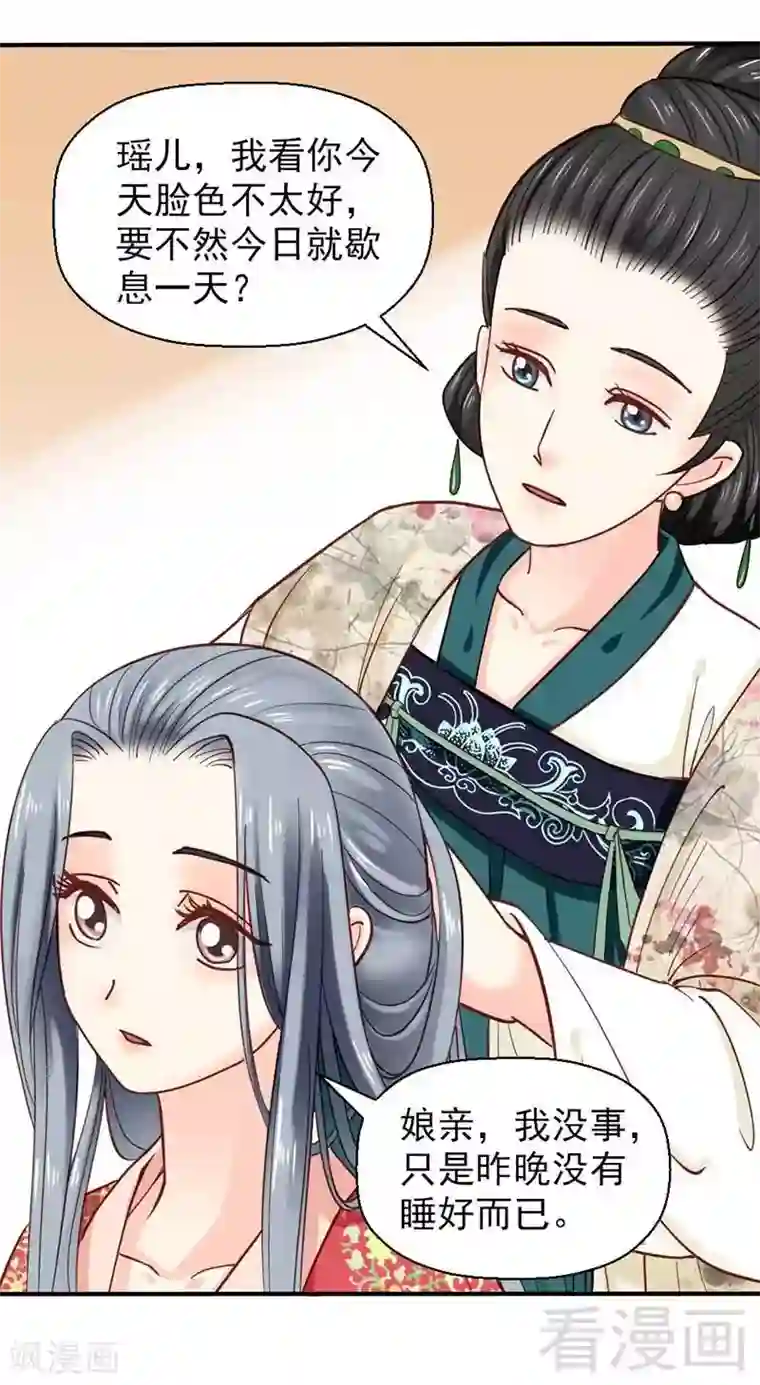 娇女毒妃第34话