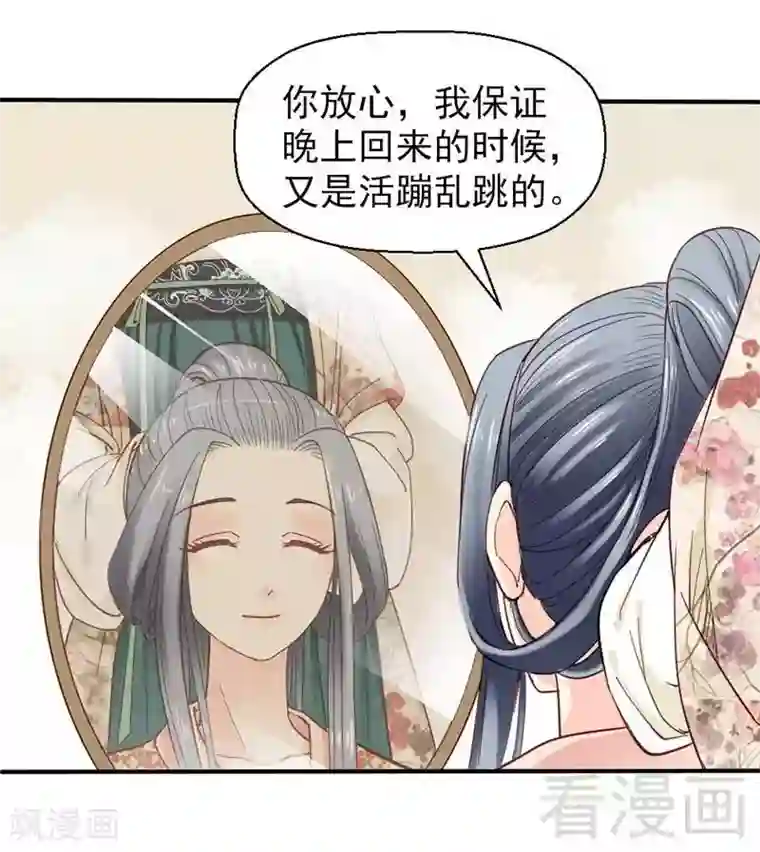 娇女毒妃第34话