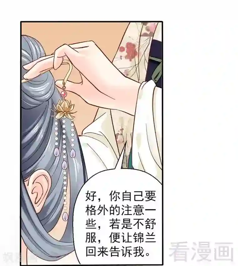 娇女毒妃第34话