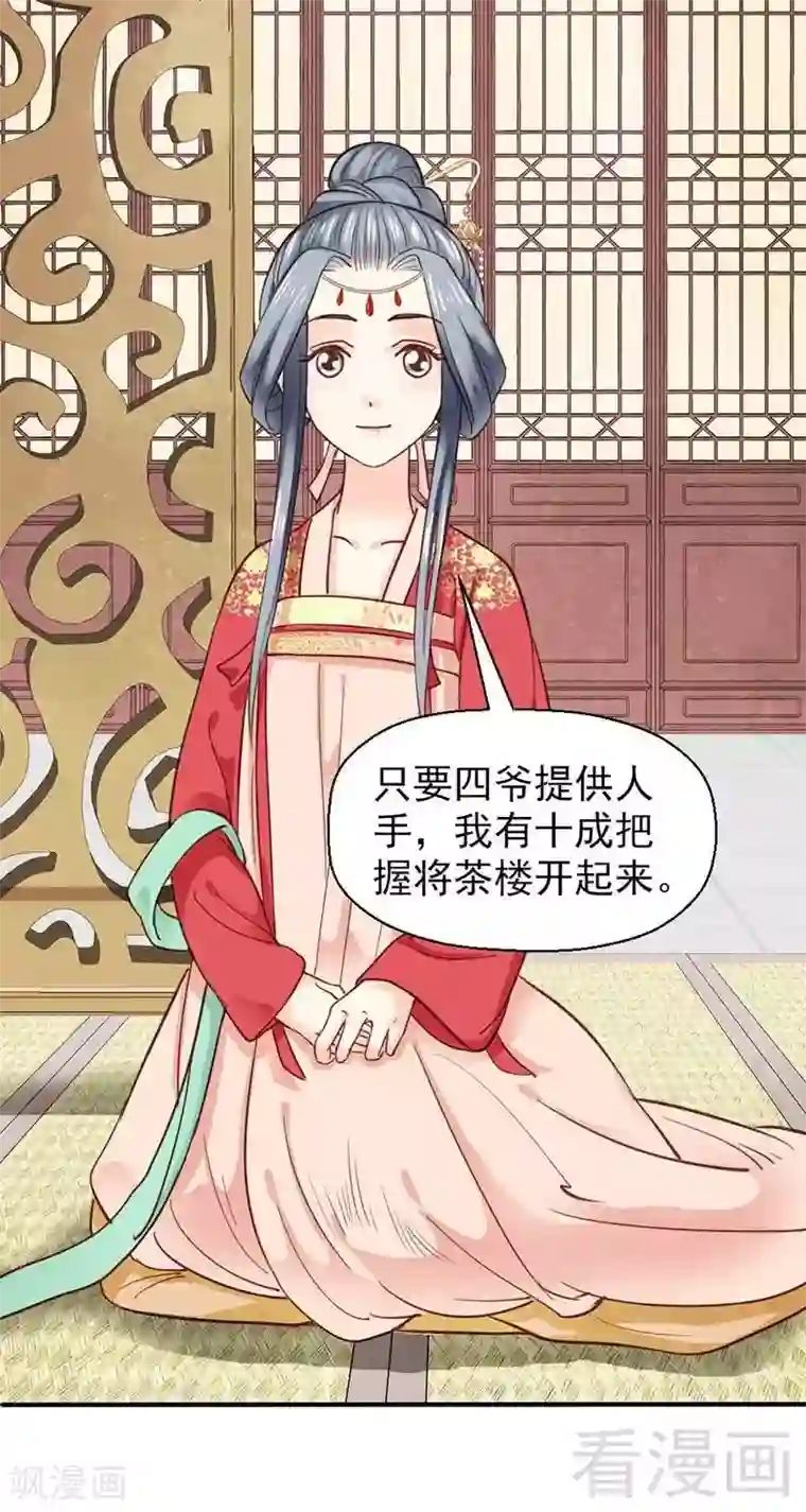 娇女毒妃第35话