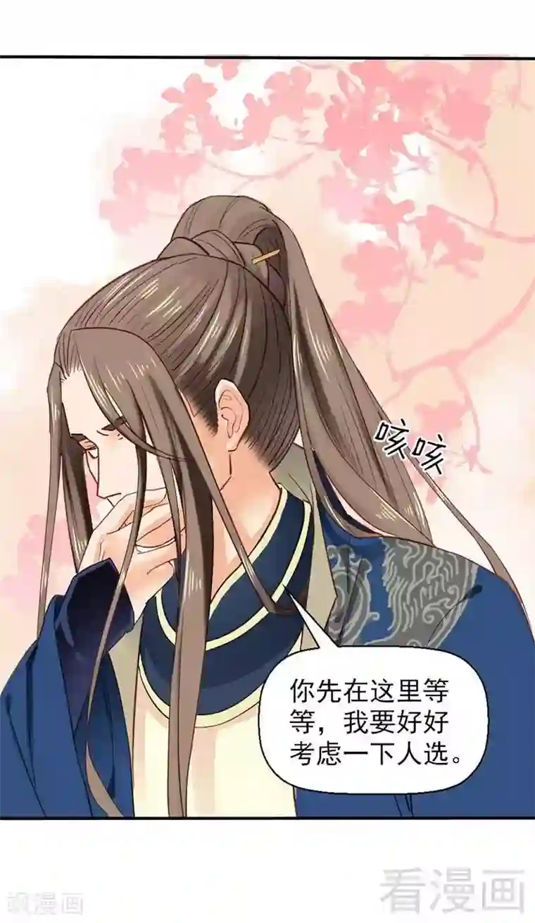 娇女毒妃第35话