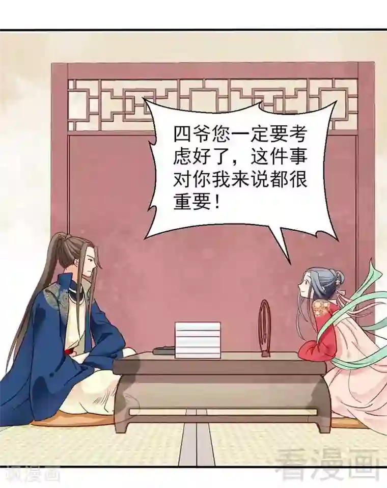 娇女毒妃第35话