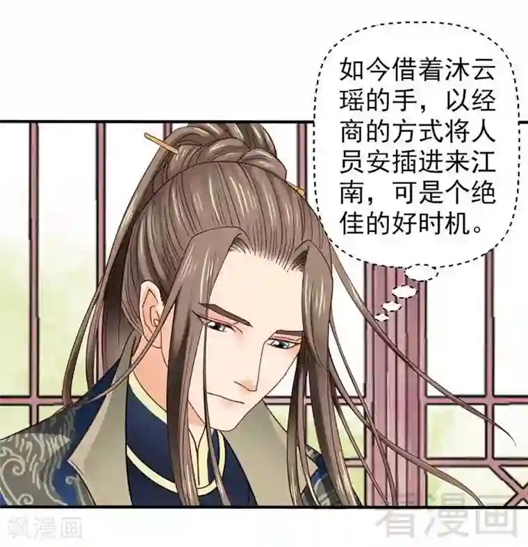 娇女毒妃第35话