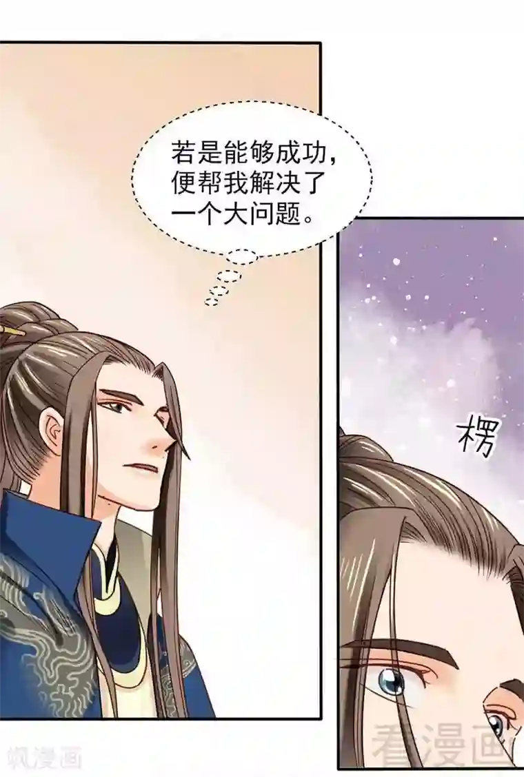 娇女毒妃第35话