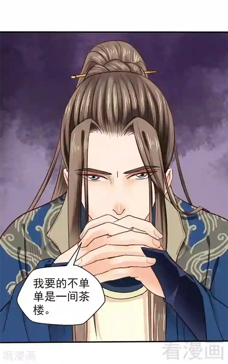 娇女毒妃第35话