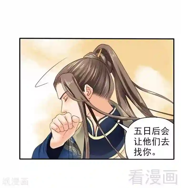 娇女毒妃第35话