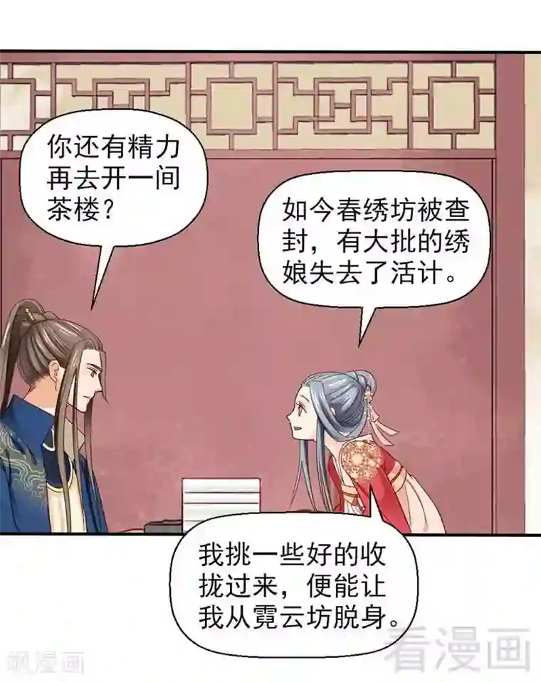 娇女毒妃第35话