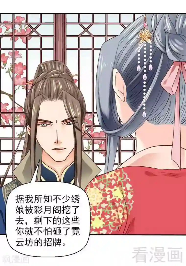 娇女毒妃第35话