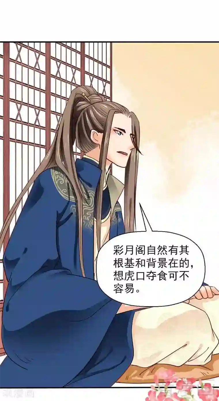 娇女毒妃第35话