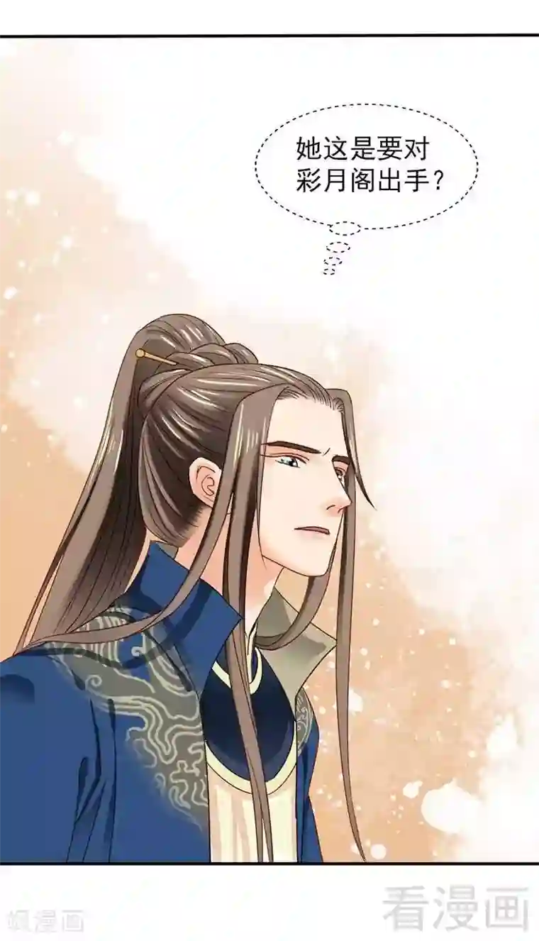 娇女毒妃第35话