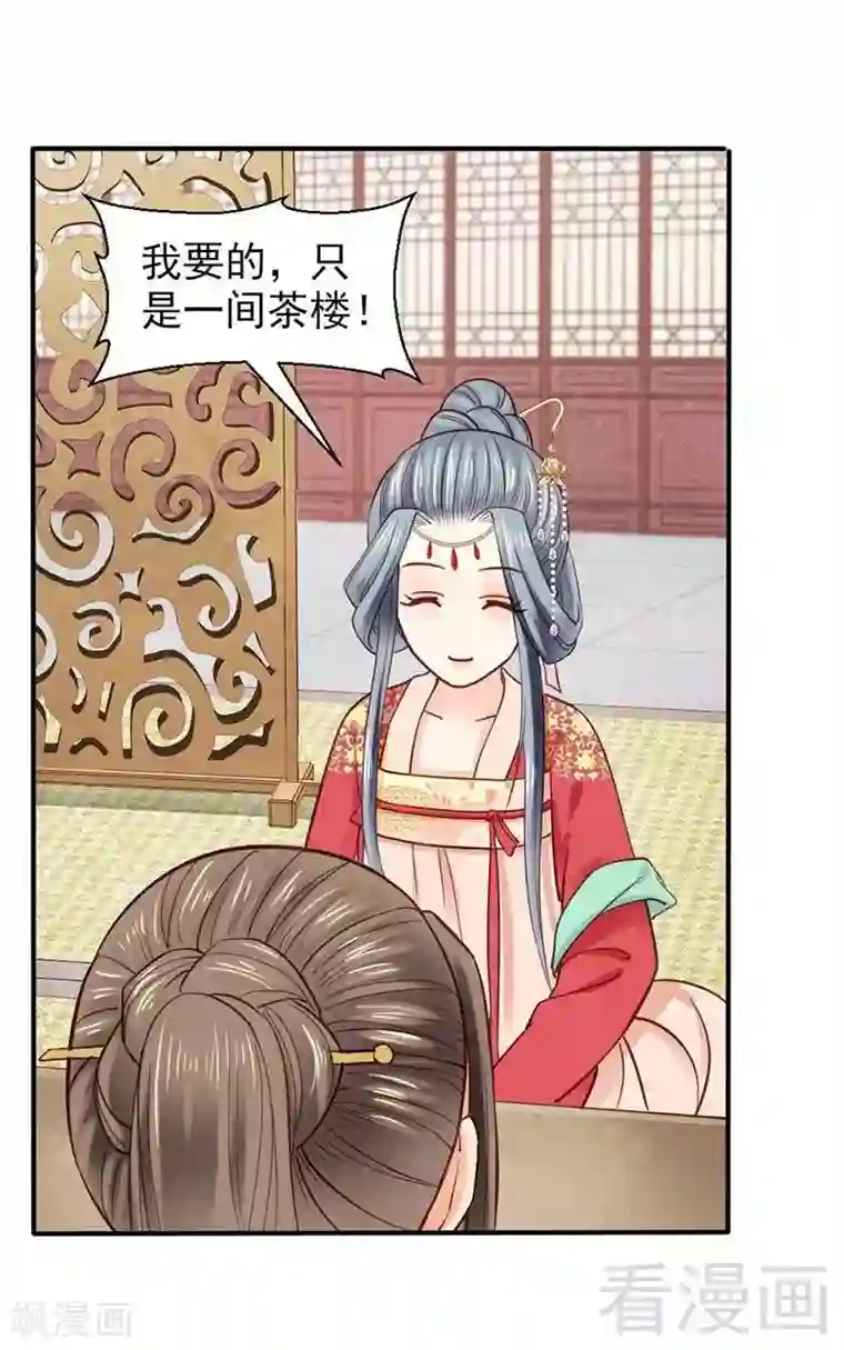 娇女毒妃第35话