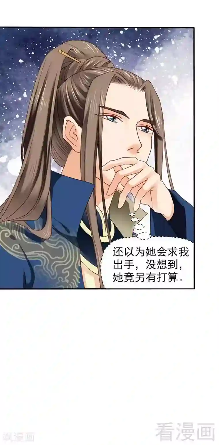 娇女毒妃第35话