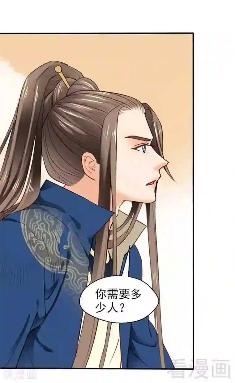 娇女毒妃第35话