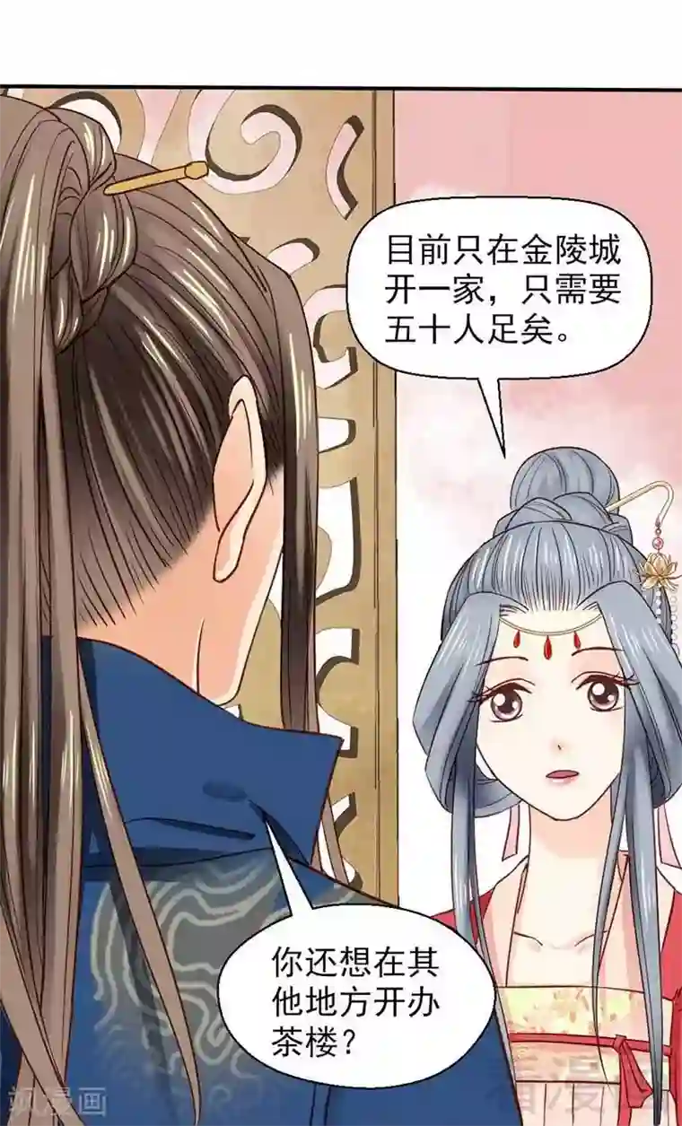 娇女毒妃第35话