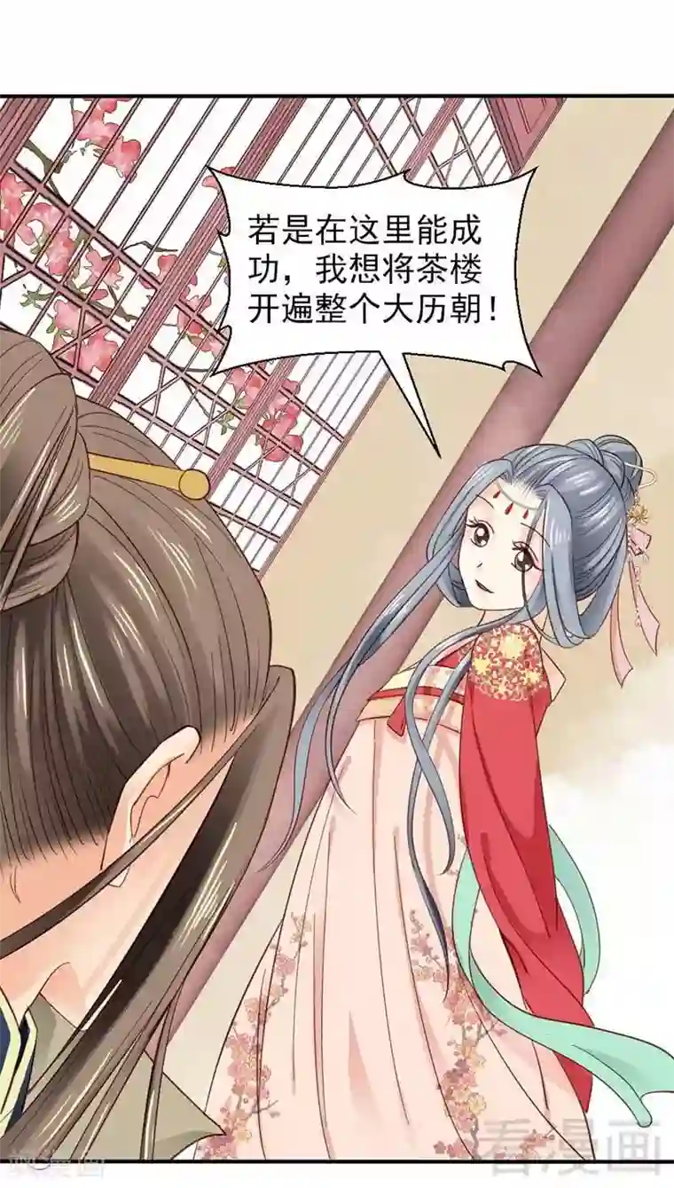 娇女毒妃第35话