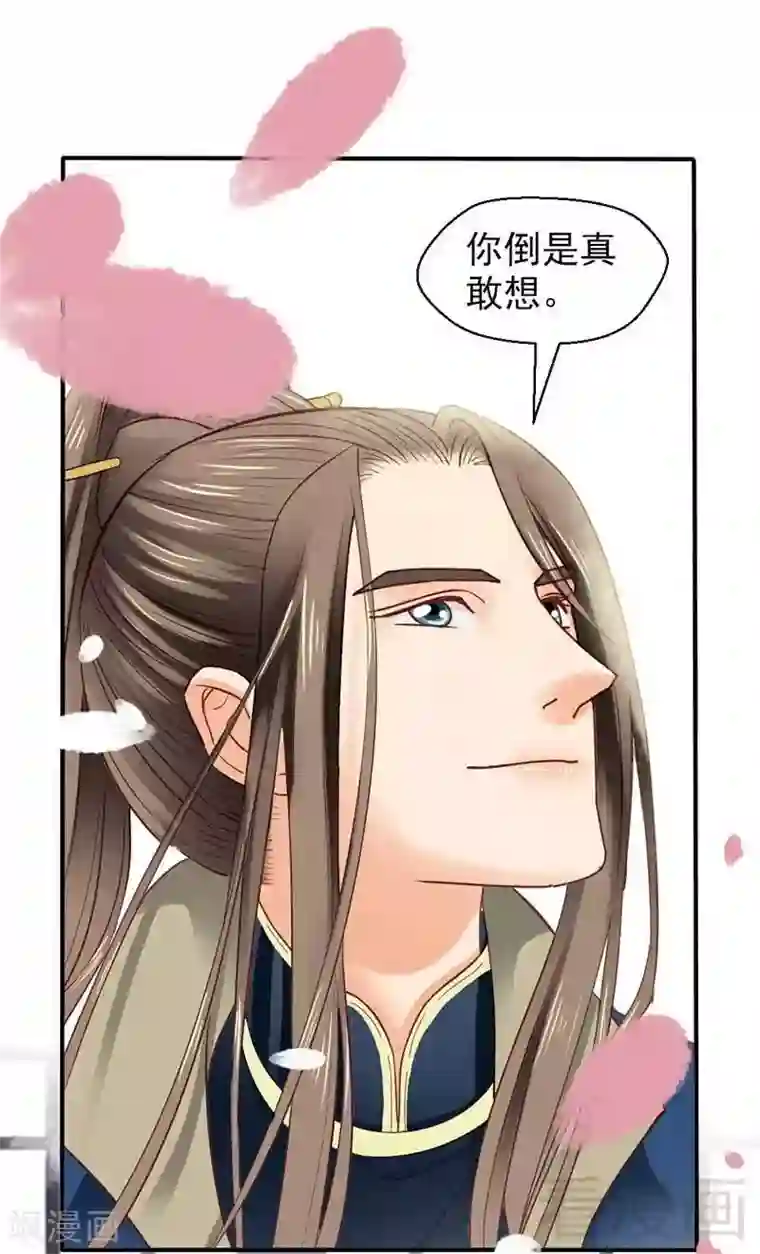 娇女毒妃第35话