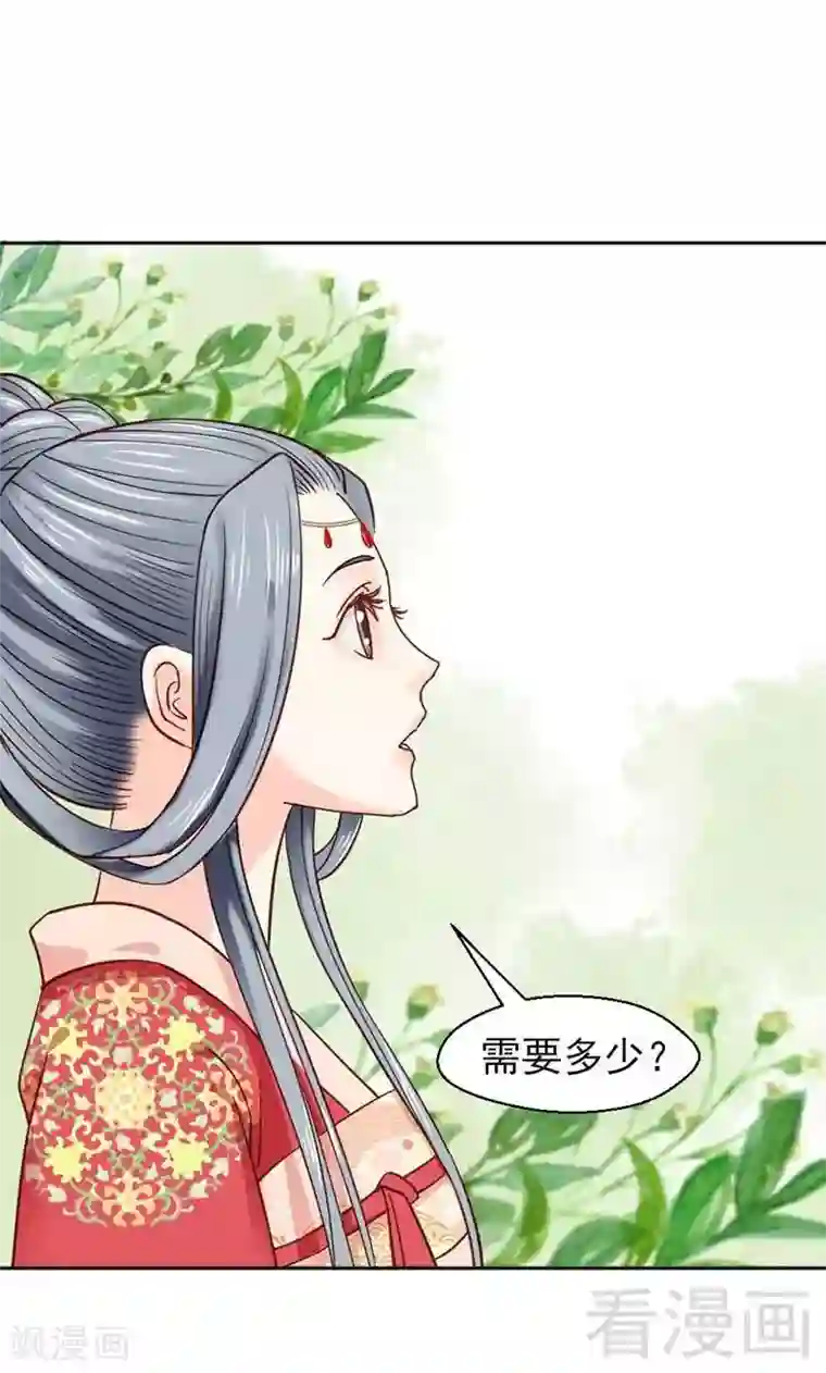 娇女毒妃第36话