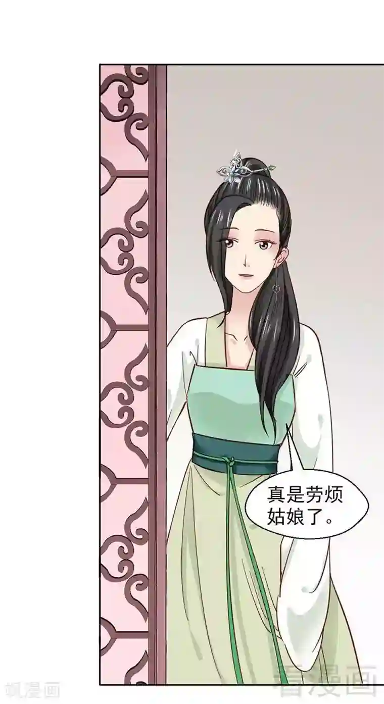 娇女毒妃第36话