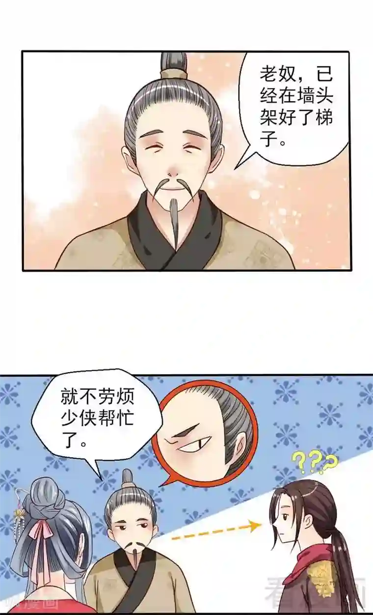 娇女毒妃第36话