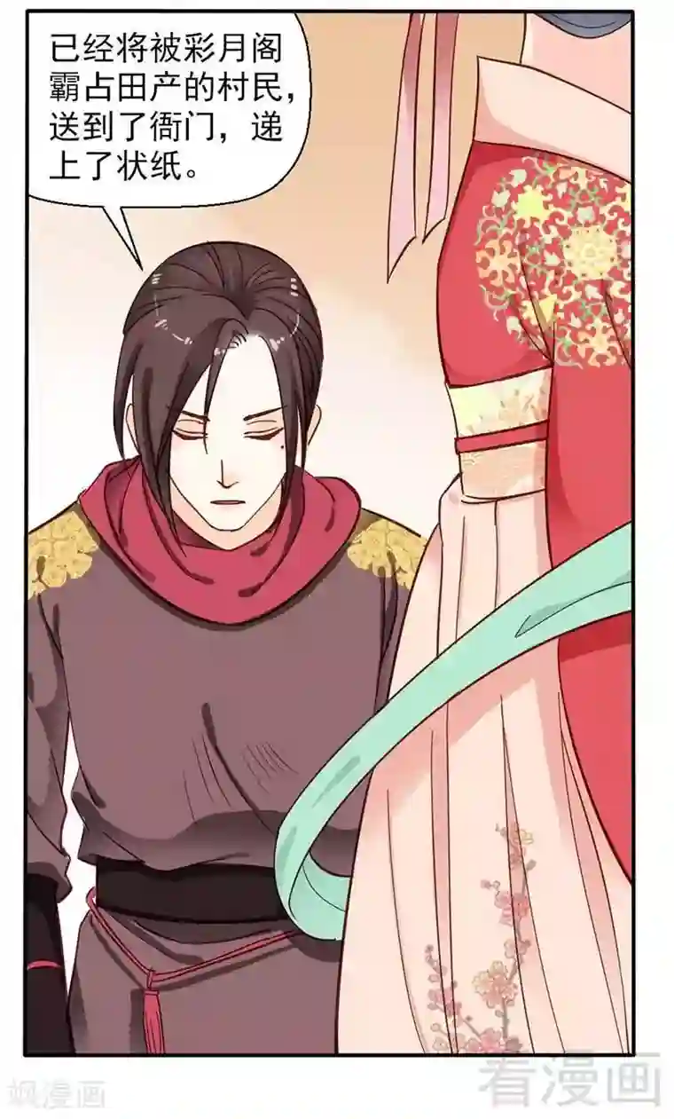 娇女毒妃第36话