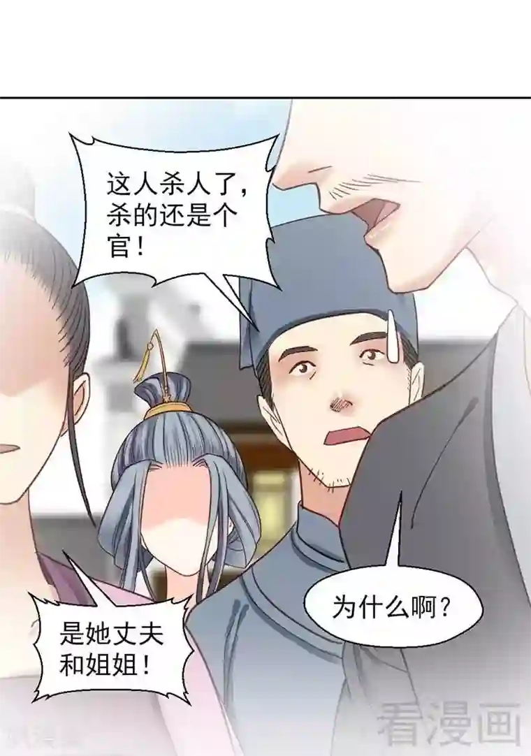 娇女毒妃第37话