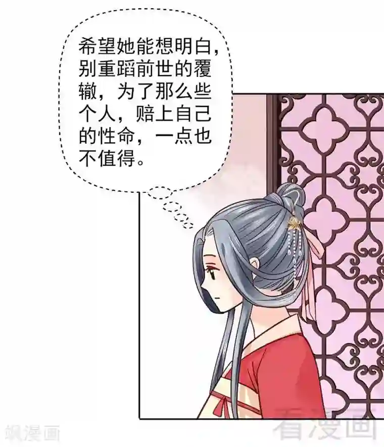 娇女毒妃第37话