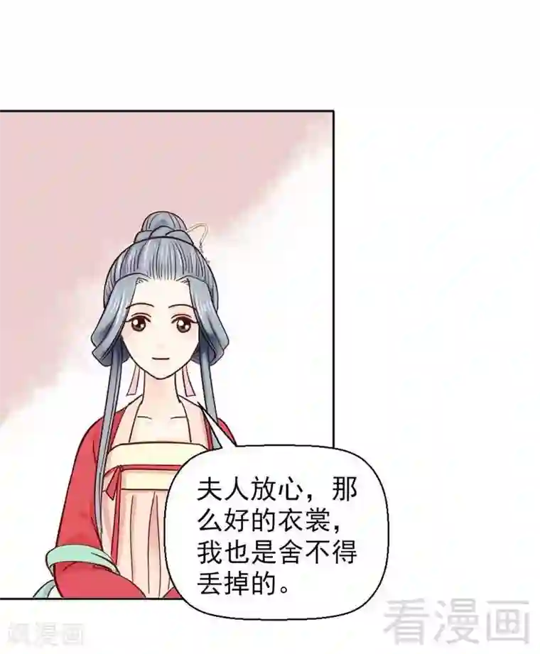 娇女毒妃第37话