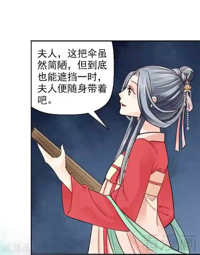 娇女毒妃第37话