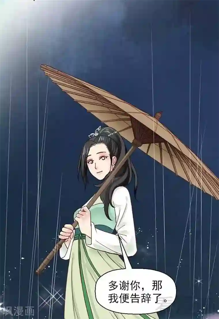 娇女毒妃第37话