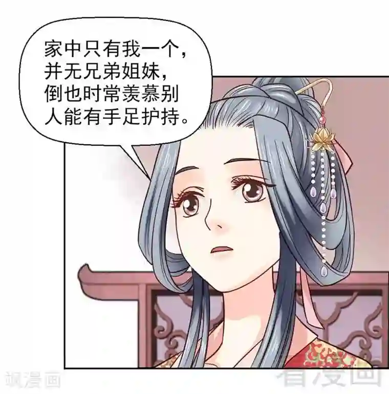 娇女毒妃第37话