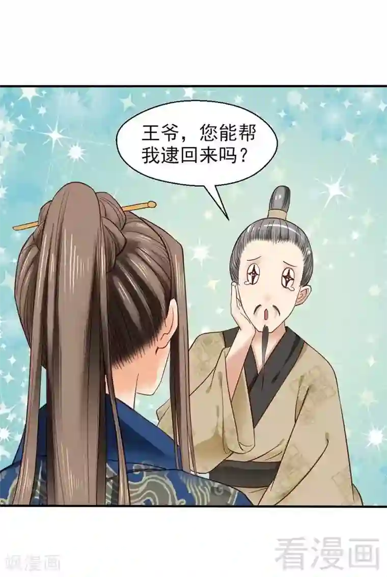 娇女毒妃第38话