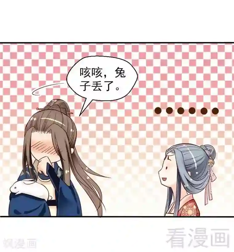 娇女毒妃第38话