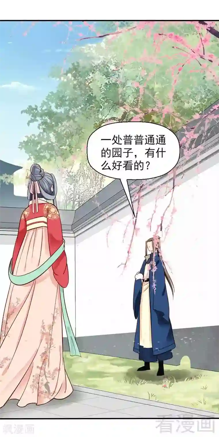 娇女毒妃第38话