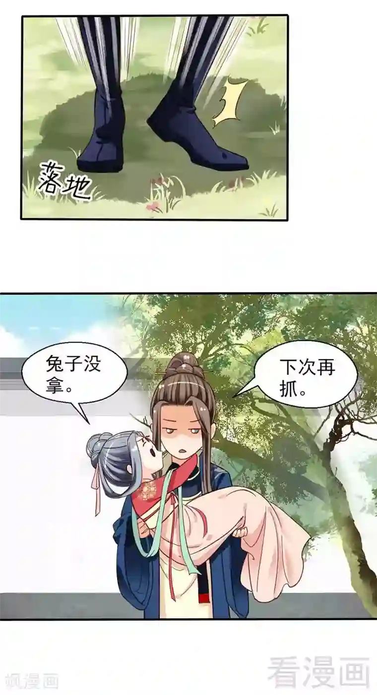 娇女毒妃第38话