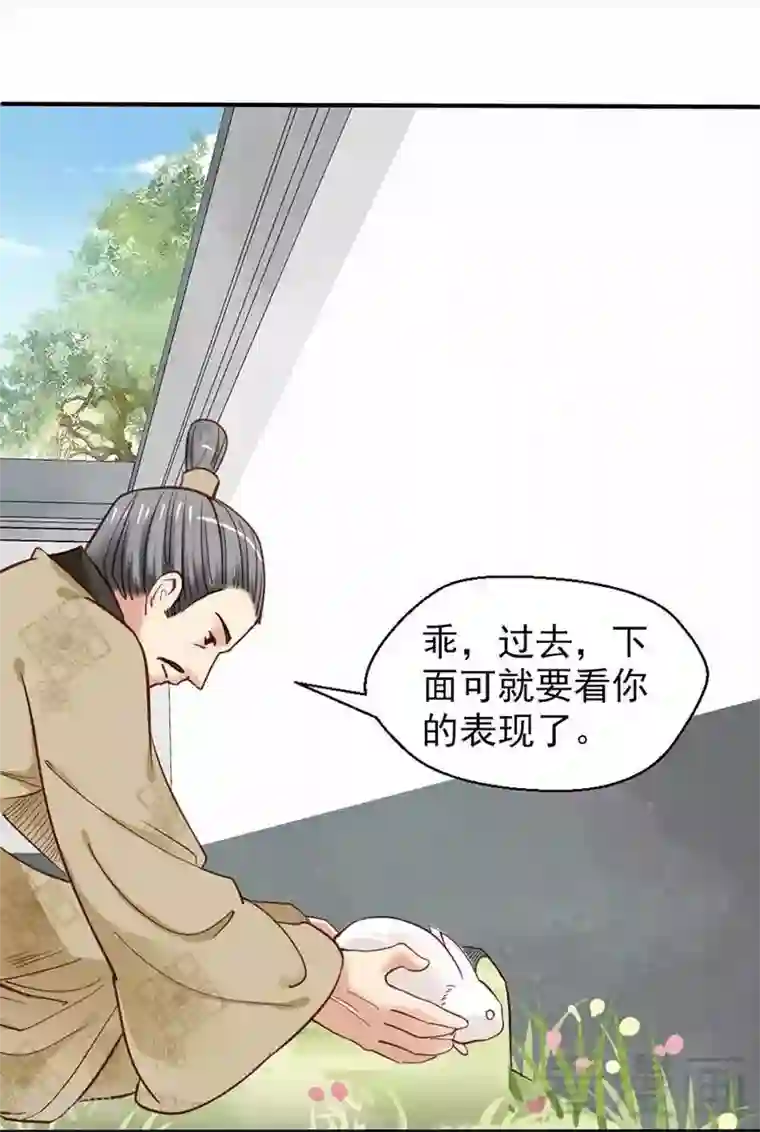 娇女毒妃第38话