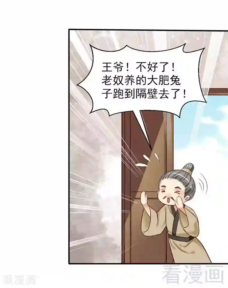 娇女毒妃第38话