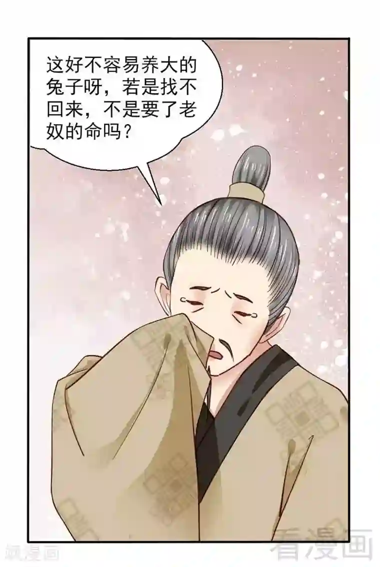 娇女毒妃第38话