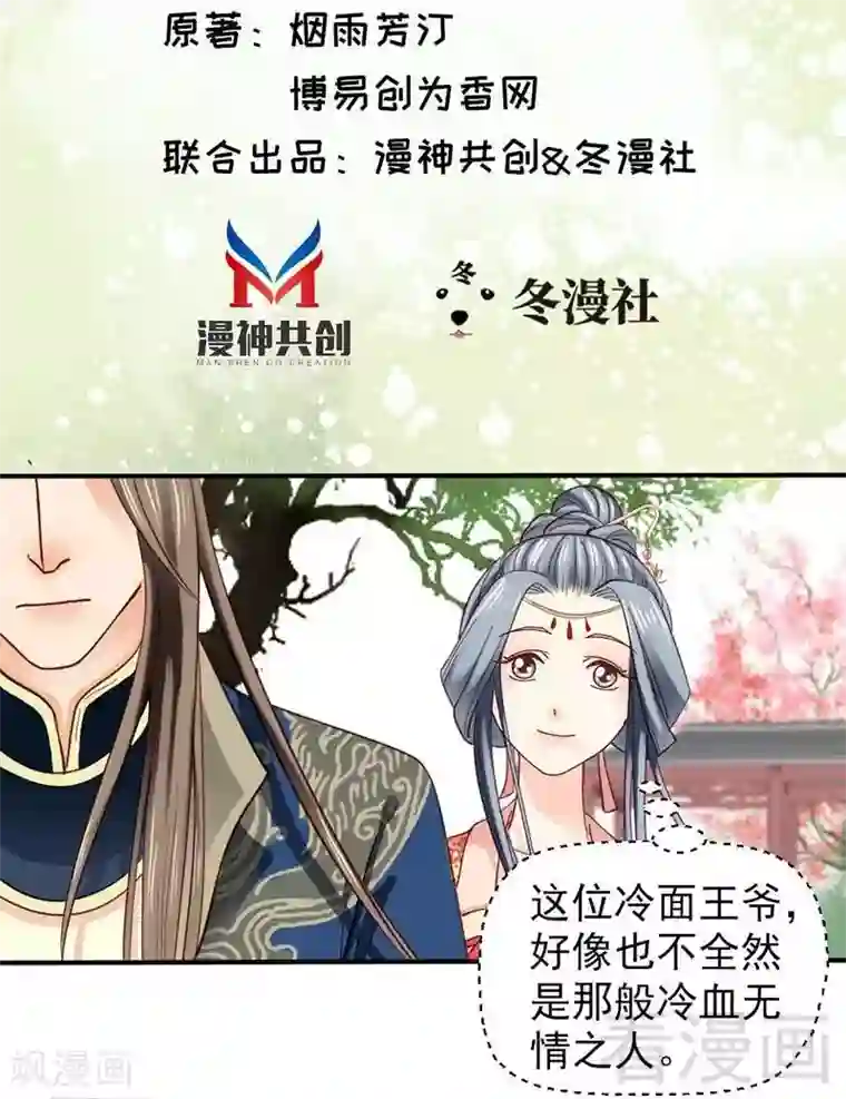 娇女毒妃第39话