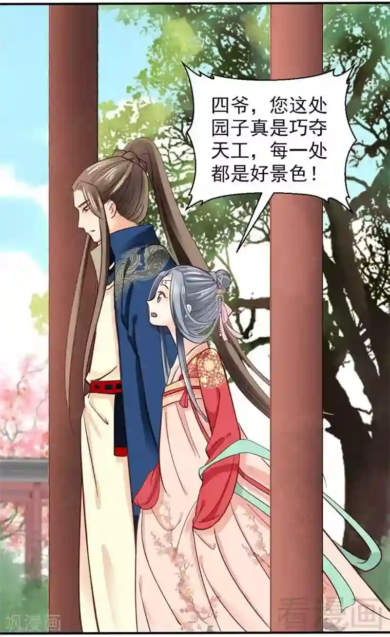 娇女毒妃第39话