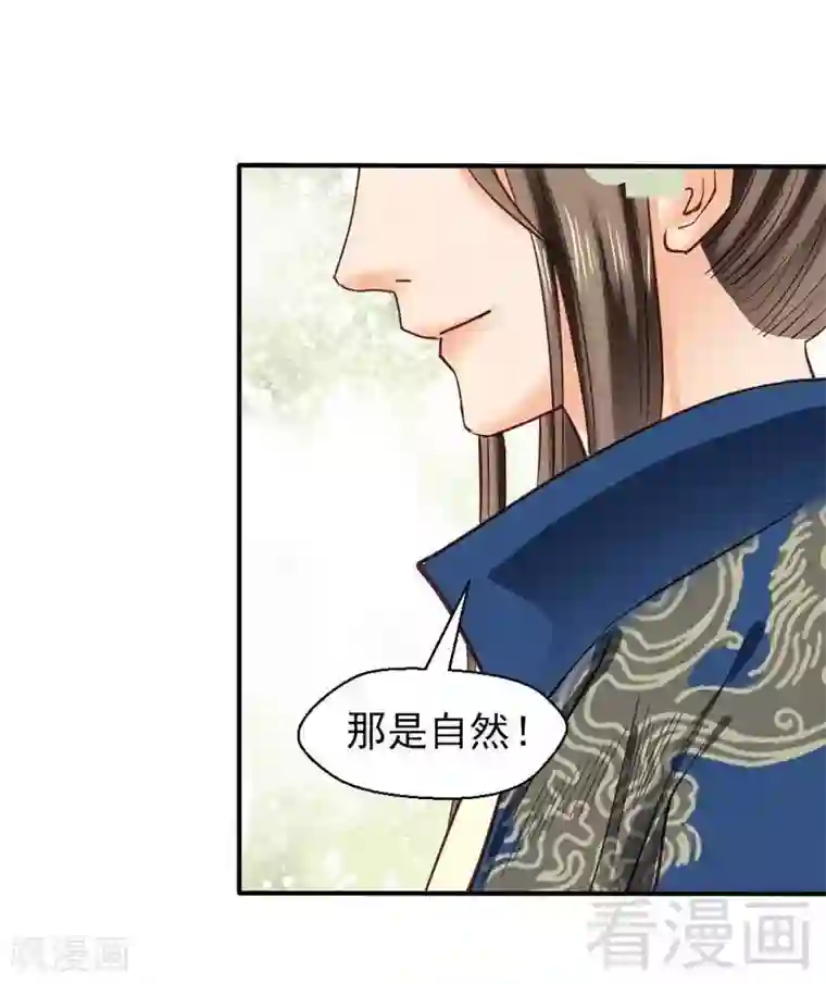 娇女毒妃第39话