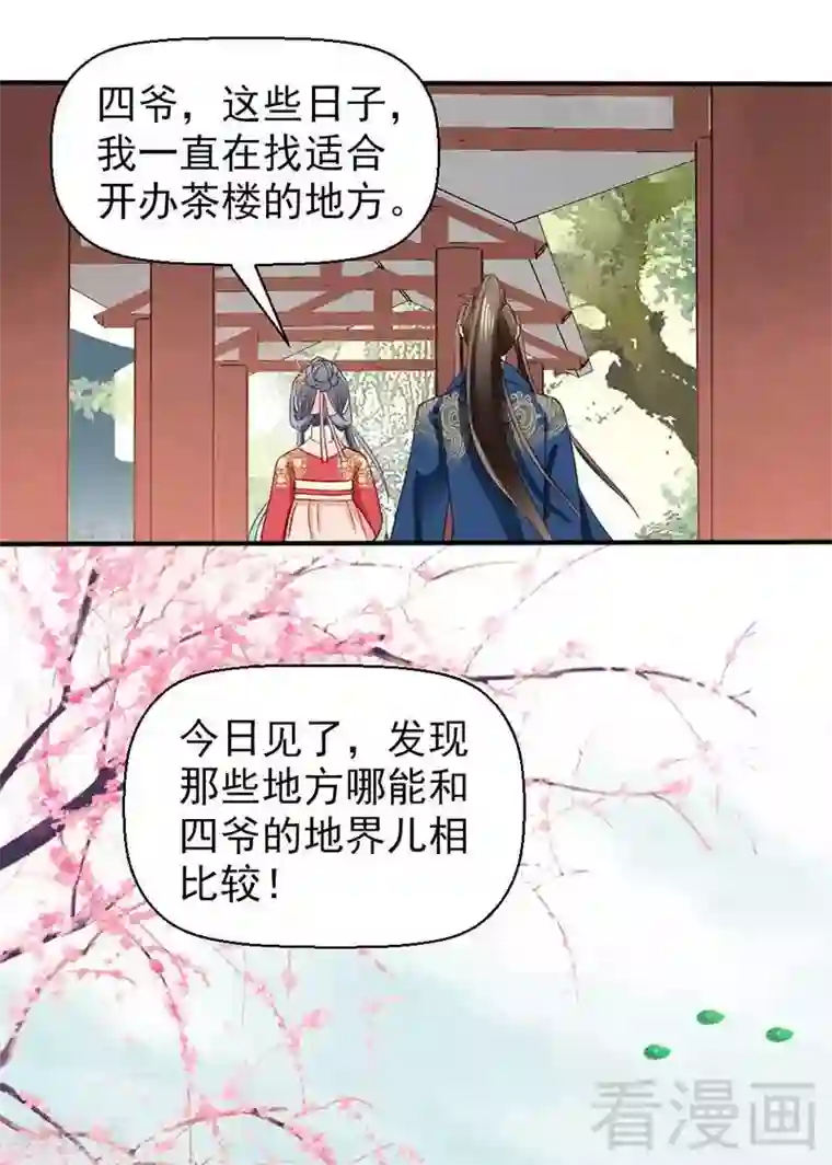 娇女毒妃第39话