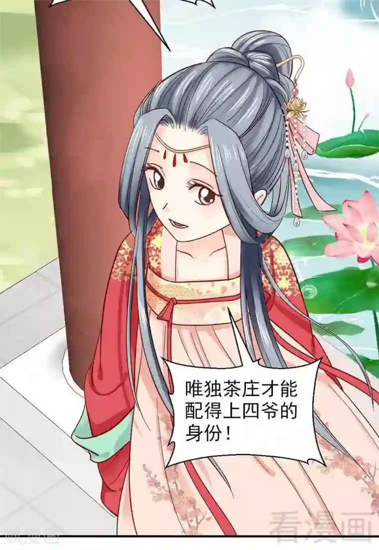 娇女毒妃第39话