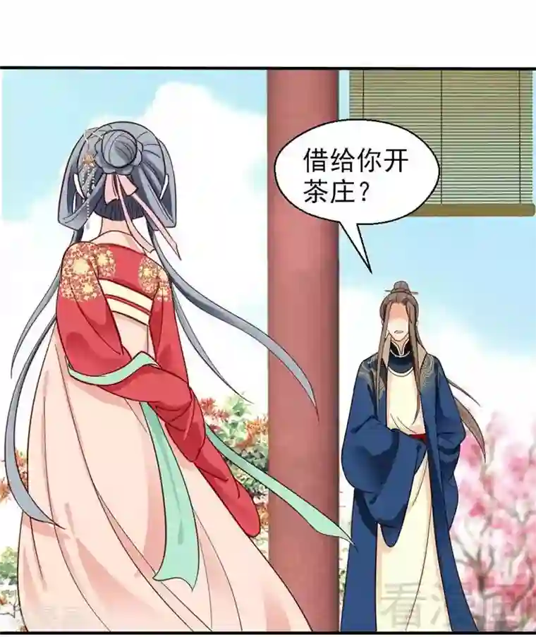 娇女毒妃第39话