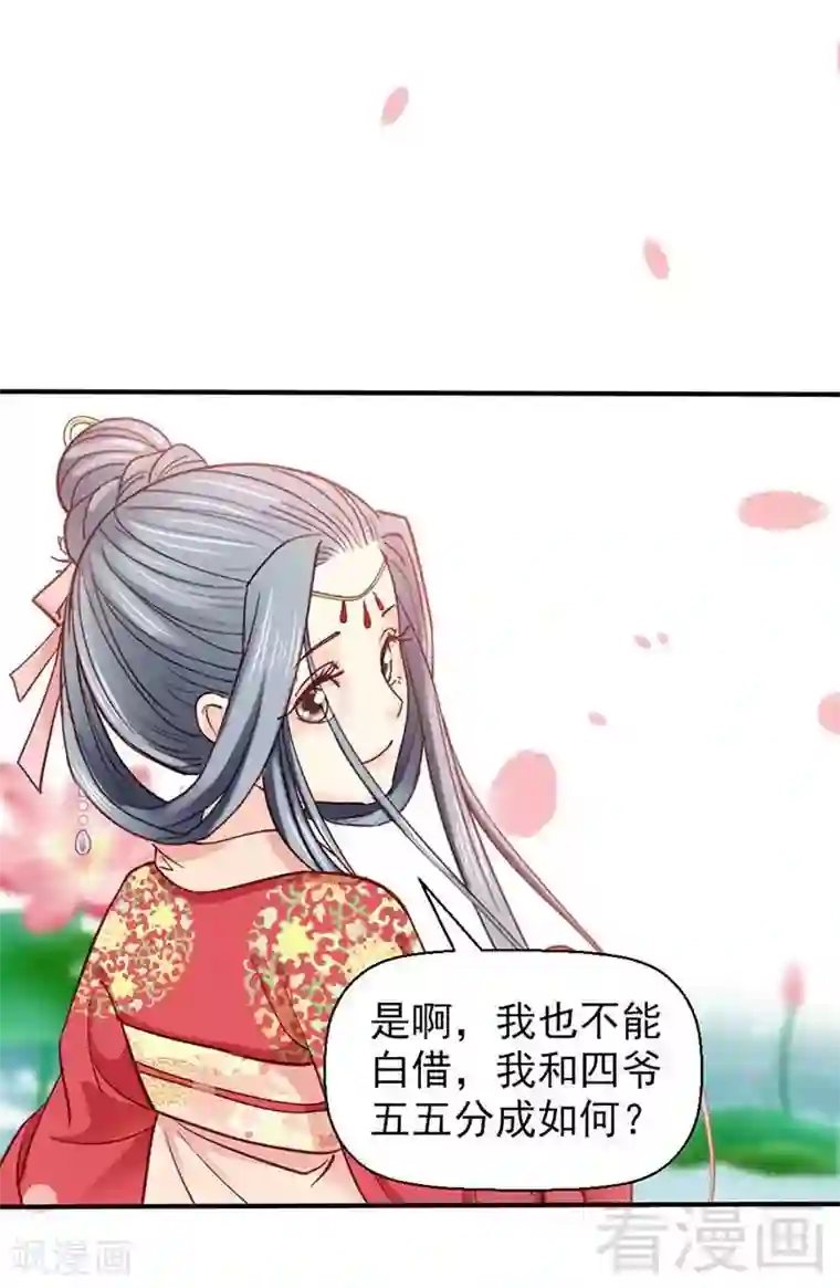 娇女毒妃第39话