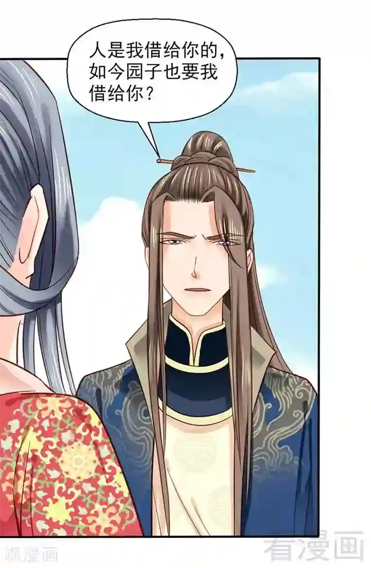 娇女毒妃第39话