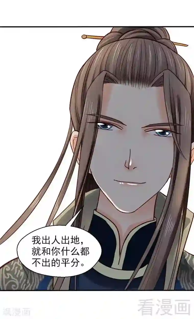 娇女毒妃第39话