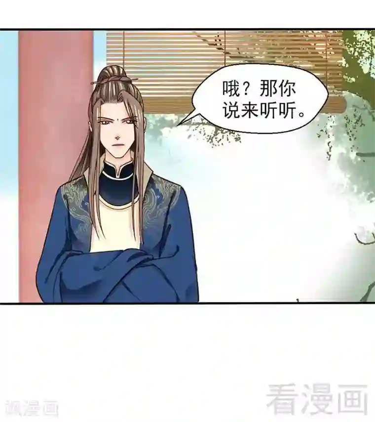 娇女毒妃第39话