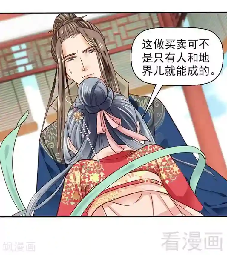 娇女毒妃第39话