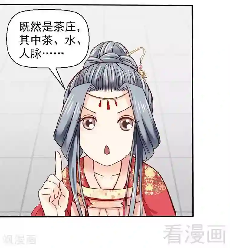 娇女毒妃第39话